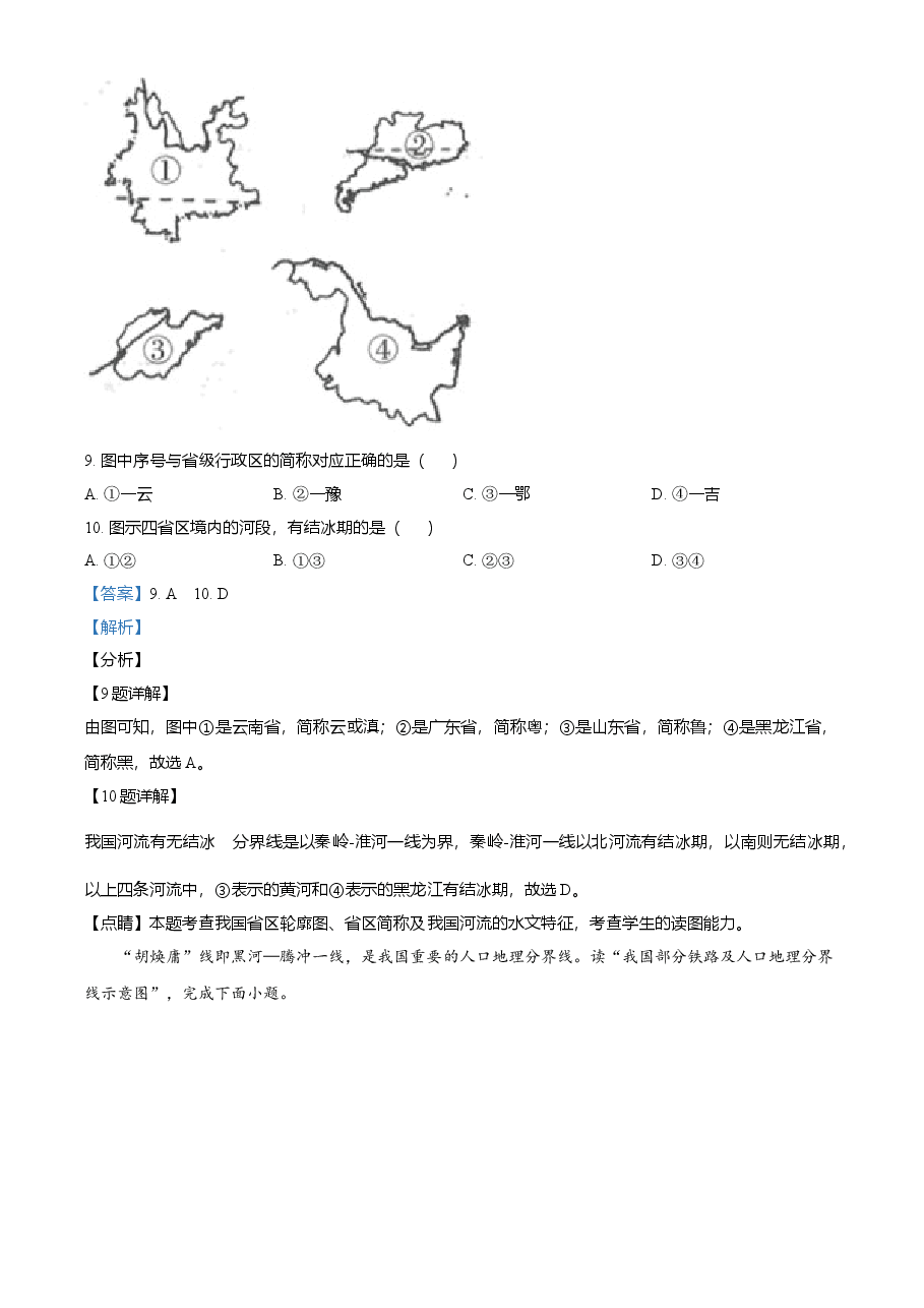 精品解析:湖北省黄石市中考地理真题(解析版).doc,第4页预览