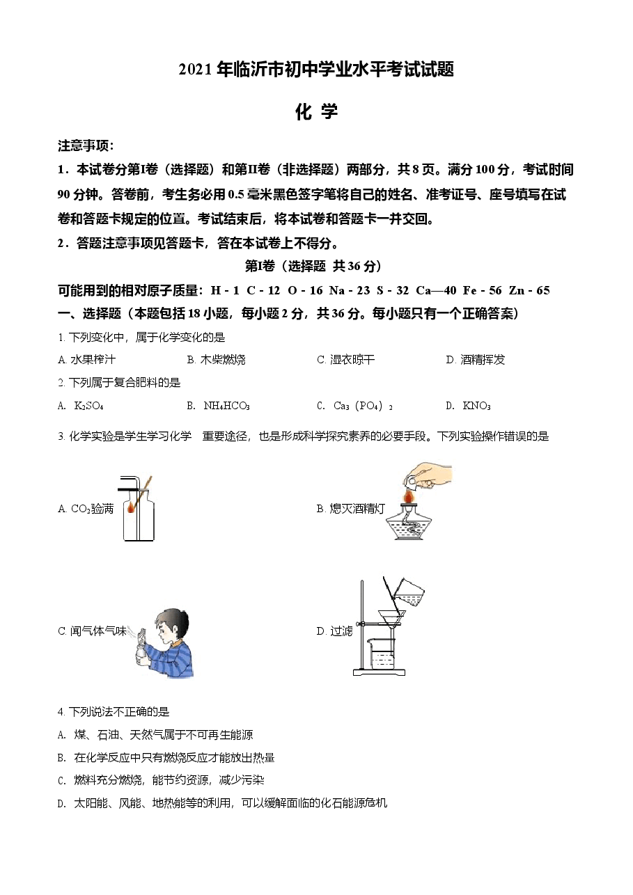 精品解析:山东省临沂市2021年中考化学试题(原卷版).doc,第1页预览