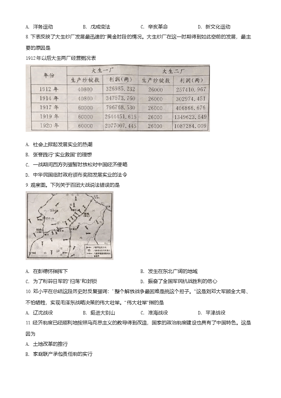 精品解析：2021年江苏省宿迁市中考历史试题（原卷版）.doc，第2页预览