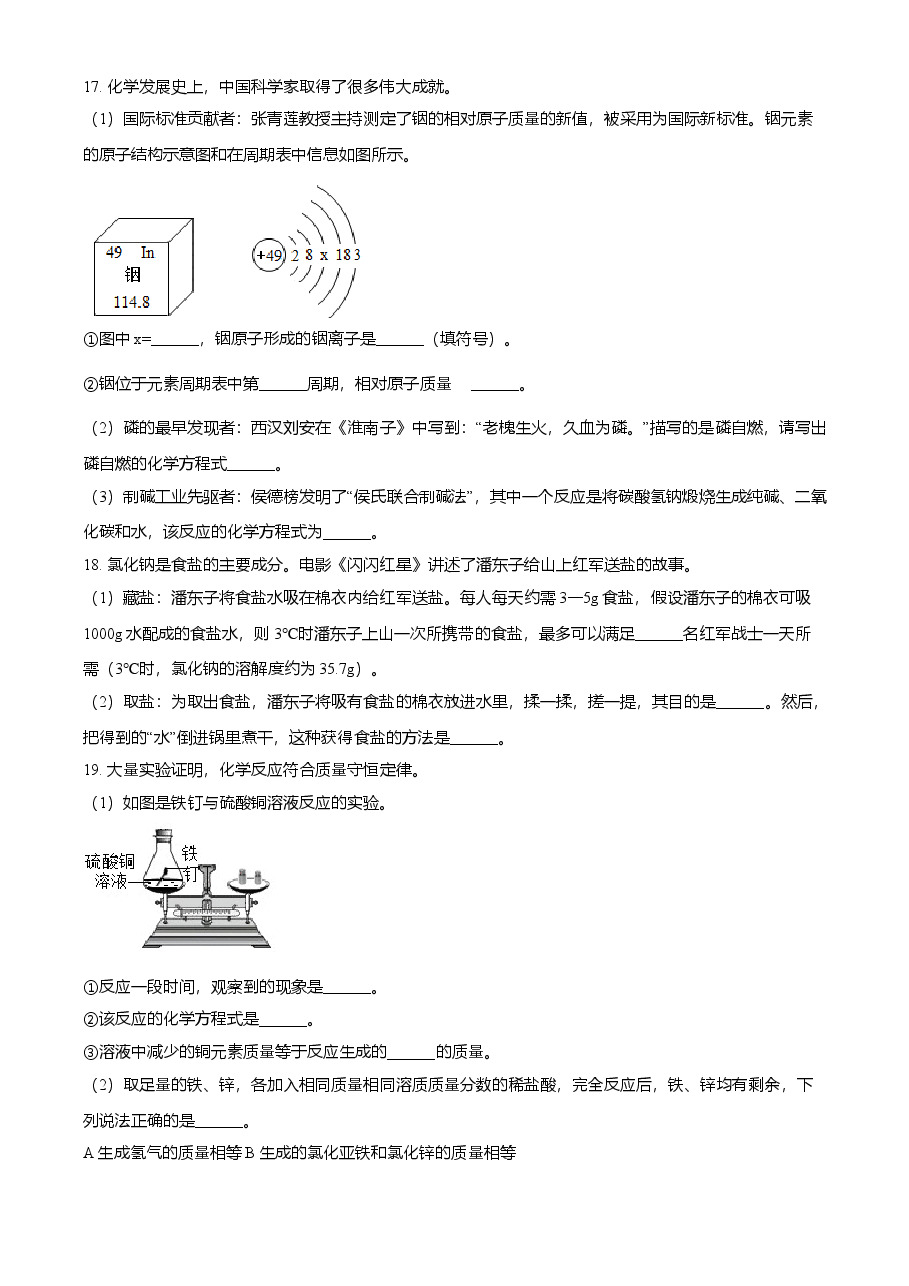 精品解析:湖北省宜昌市2021年中考化学试题(原卷版).doc,第4页预览