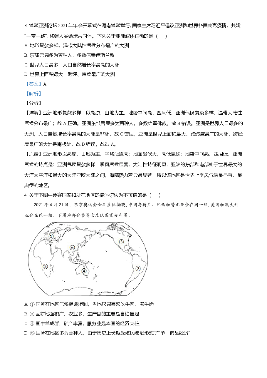 精品解析：四川省达州市2021年中考地理真题（解析版）.doc，第3页预览