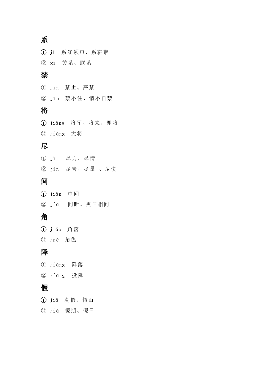 多音字2.pdf,第2页预览