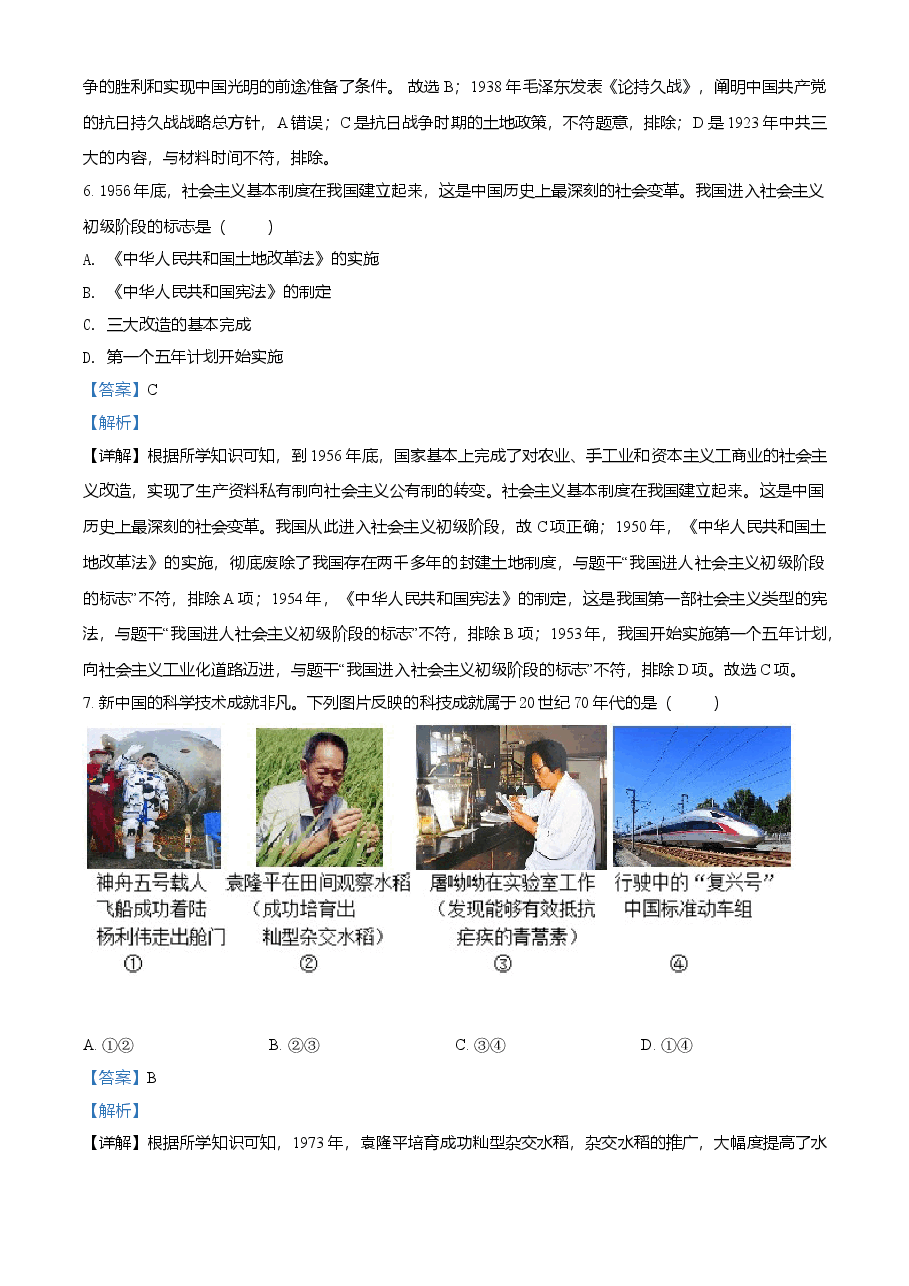 精品解析:2021年陕西省中考历史试题(解析版).doc,第3页预览