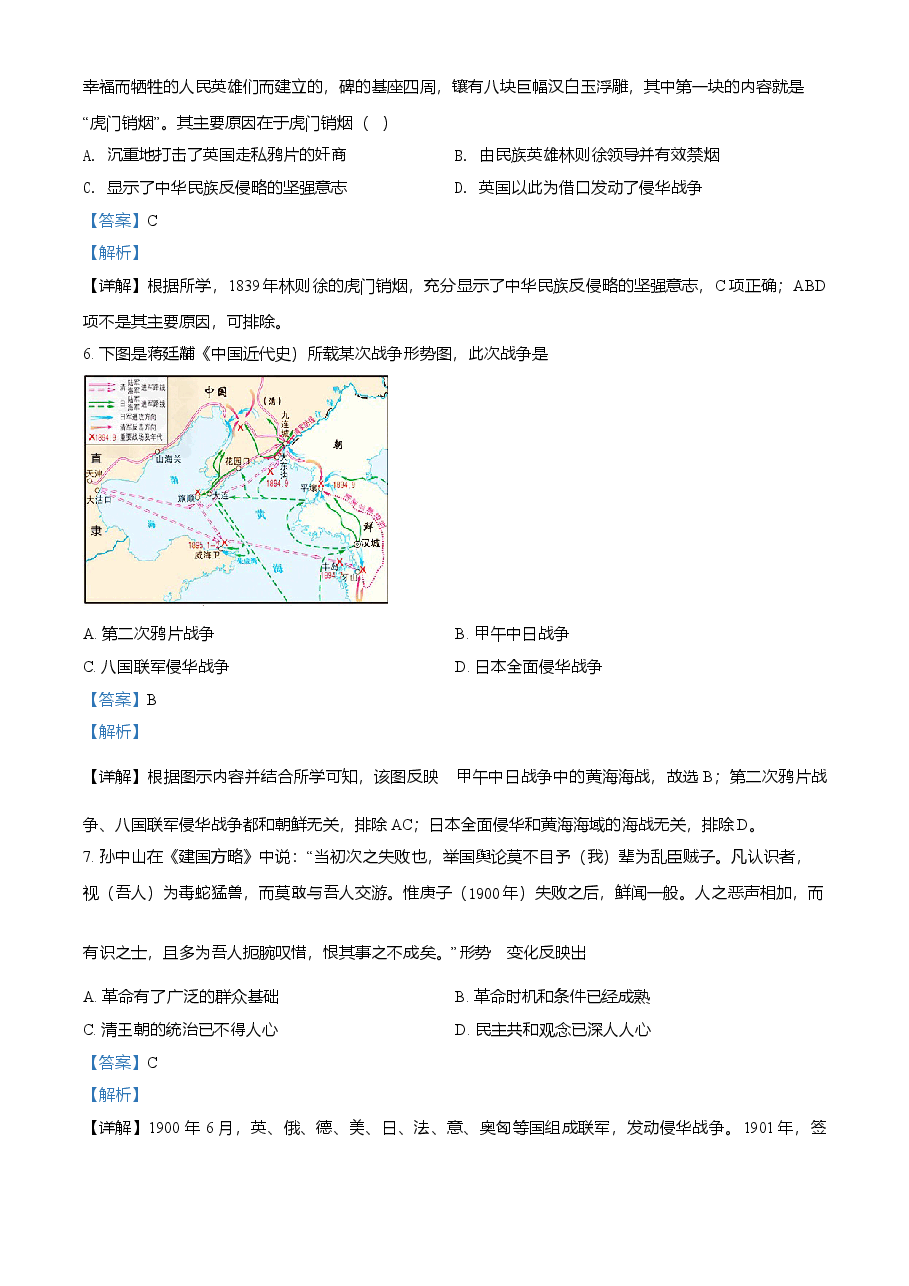 精品解析：2021年江苏省苏州市中考历史试题（解析版）.doc，第3页预览