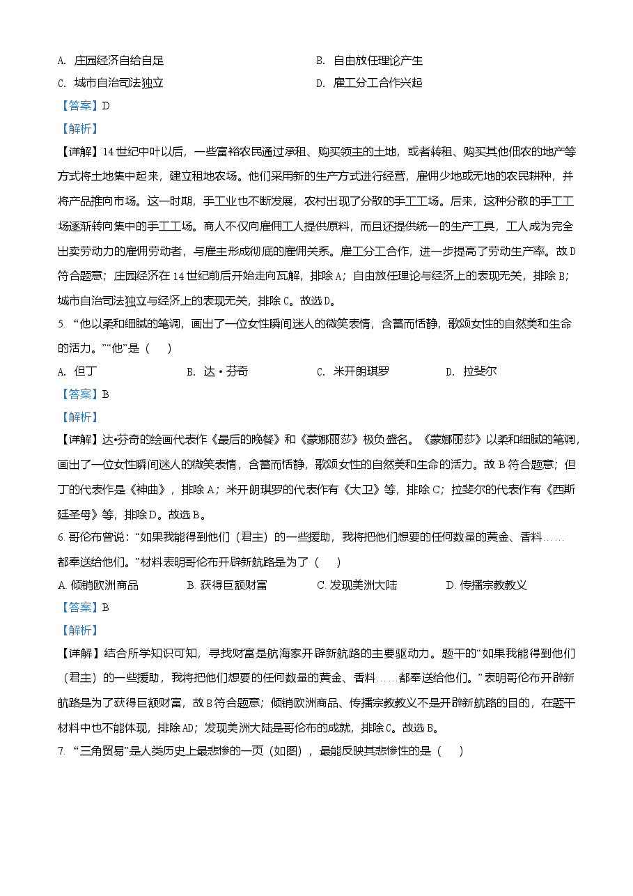 精品解析：2021年四川省攀枝花市中考历史试题（解析版）.doc，第2页预览