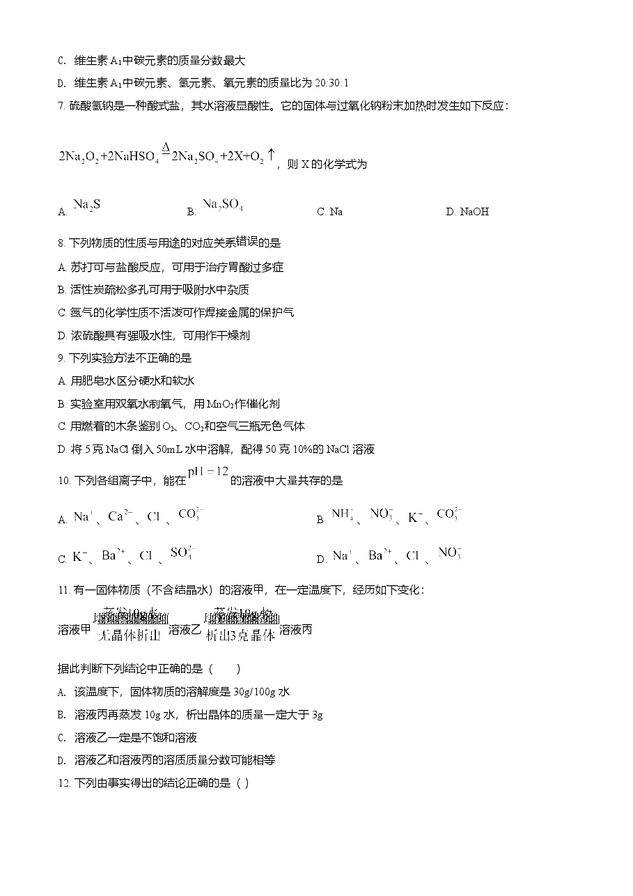 精品解析:辽宁省沈阳市2021年中考化学试题(原卷版).doc,第2页预览