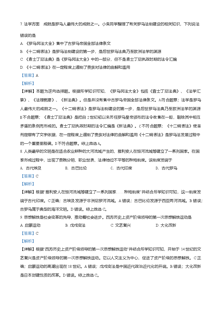 精品解析：2021年内蒙古通辽市中考历史试题（解析版）.doc，第4页预览