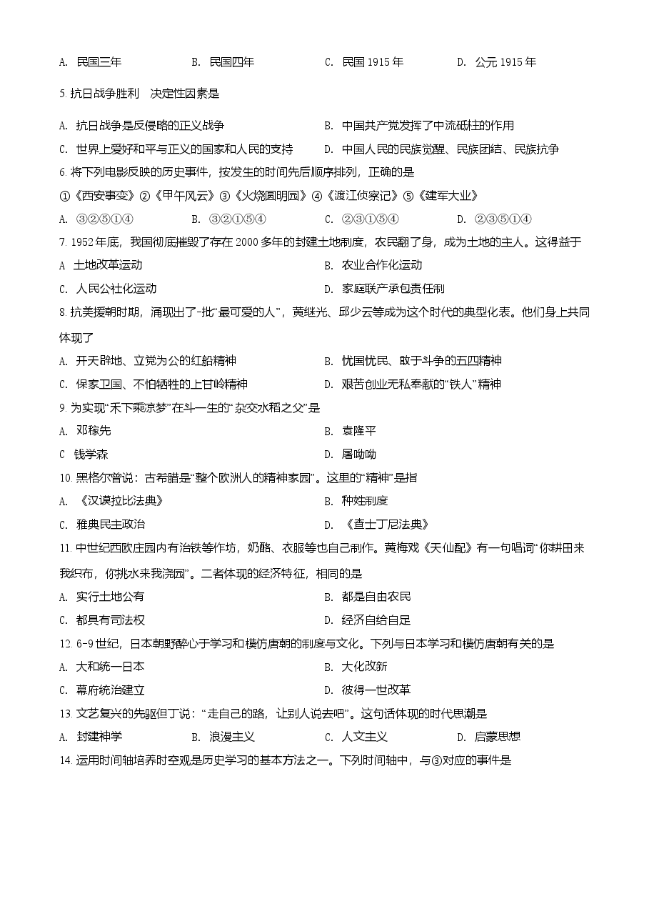 精品解析:2021年湖南省岳阳市中考历史试题(原卷版).doc,第2页预览
