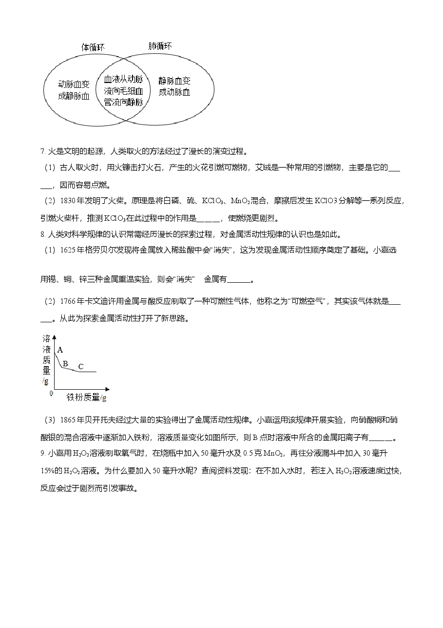精品解析：浙江省嘉兴市2021年中考化学试题（原卷版）.doc，第3页预览