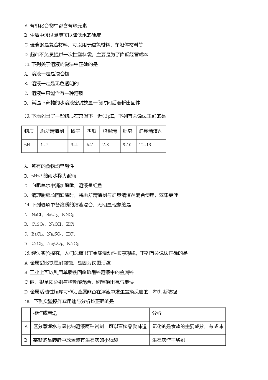 精品解析:湖南省株洲市2021年中考化学试题(原卷版).doc,第3页预览