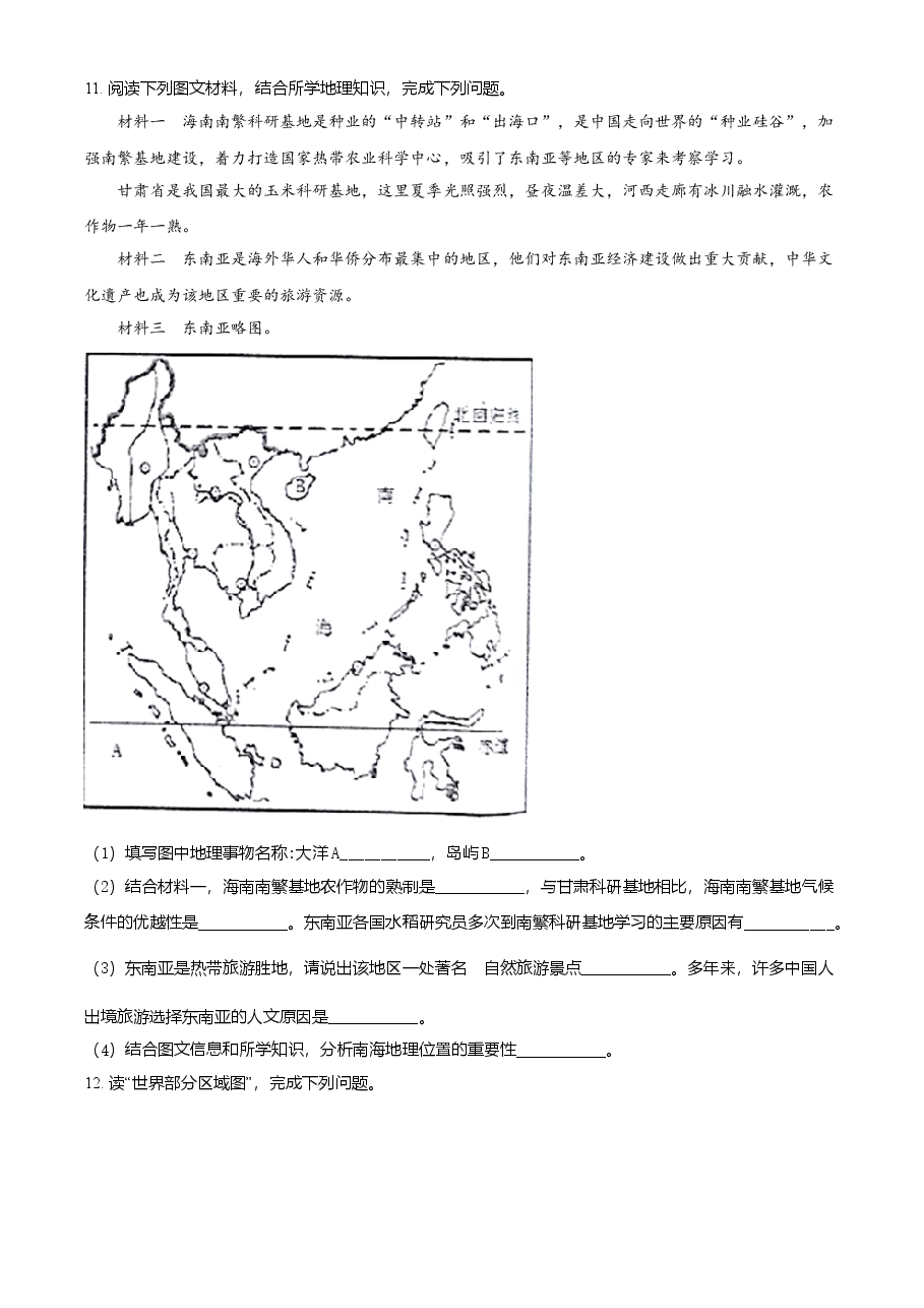 精品解析:湖北省恩施土家族苗族自治州2021年中考地理生物真题(地理部分)(原卷版).doc,第4页预览