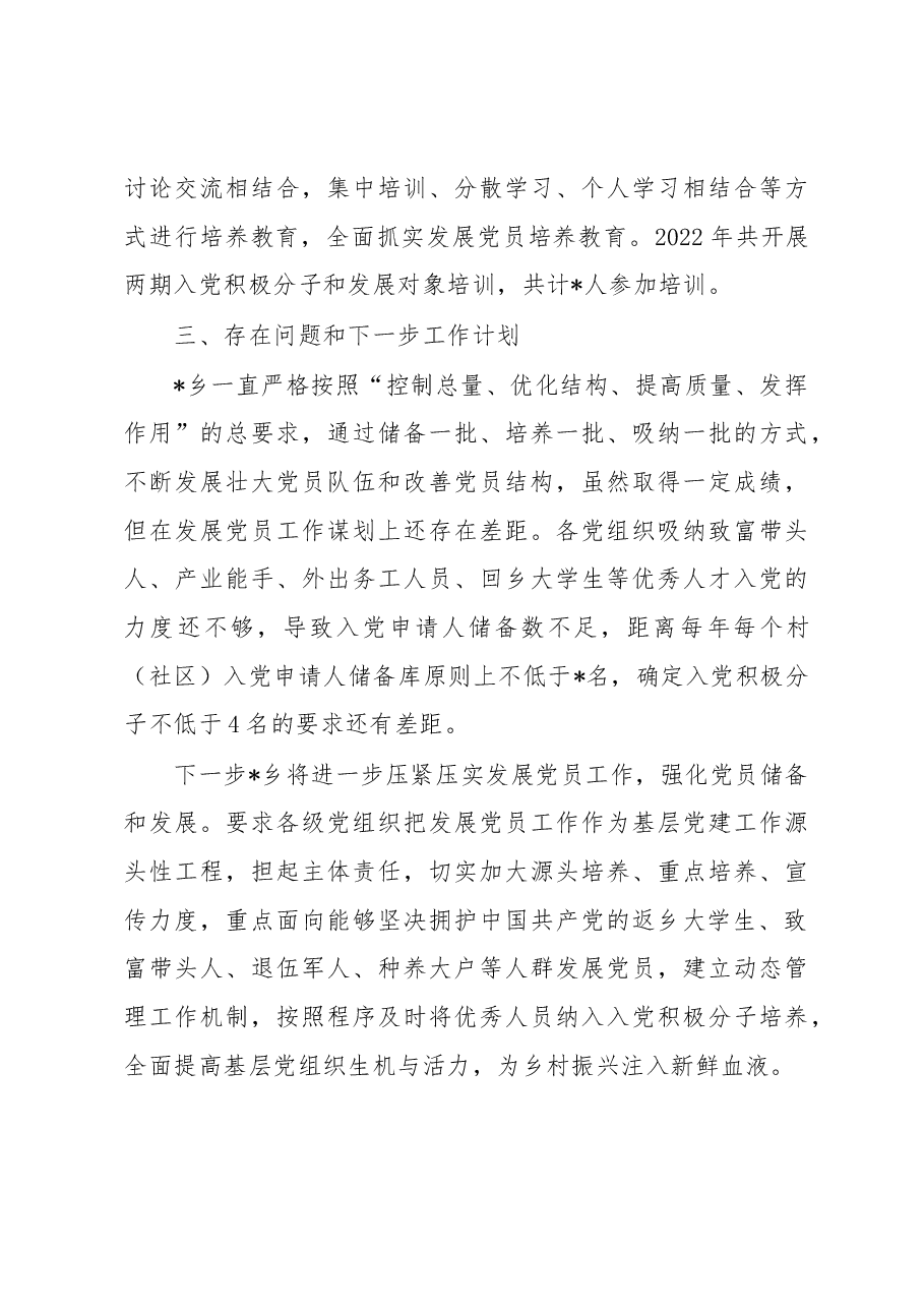 乡镇发展党员工作总结.docx,第3页预览