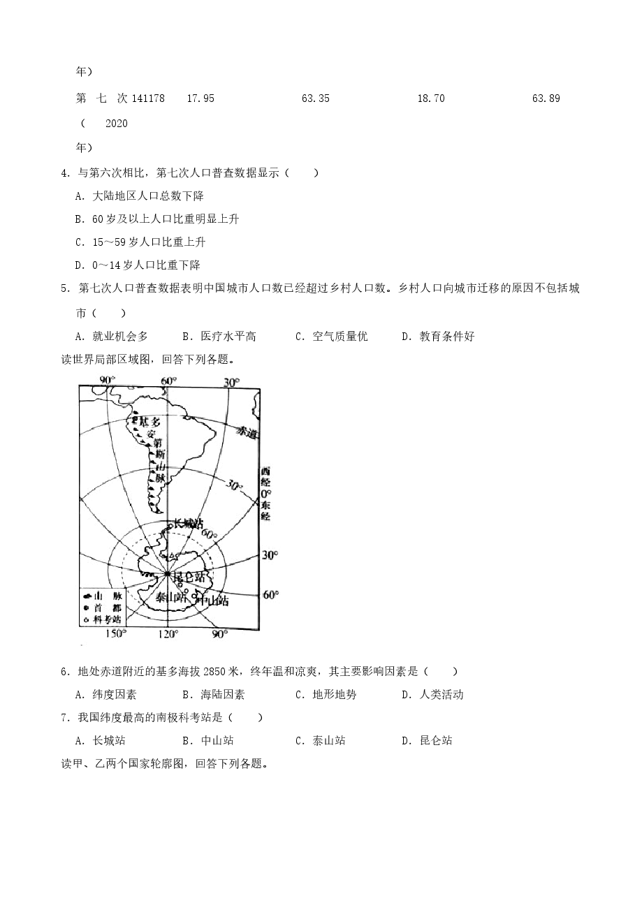 精品解析:2021年湖南省长沙市中考地理真题(word,解析版).docx,第2页预览