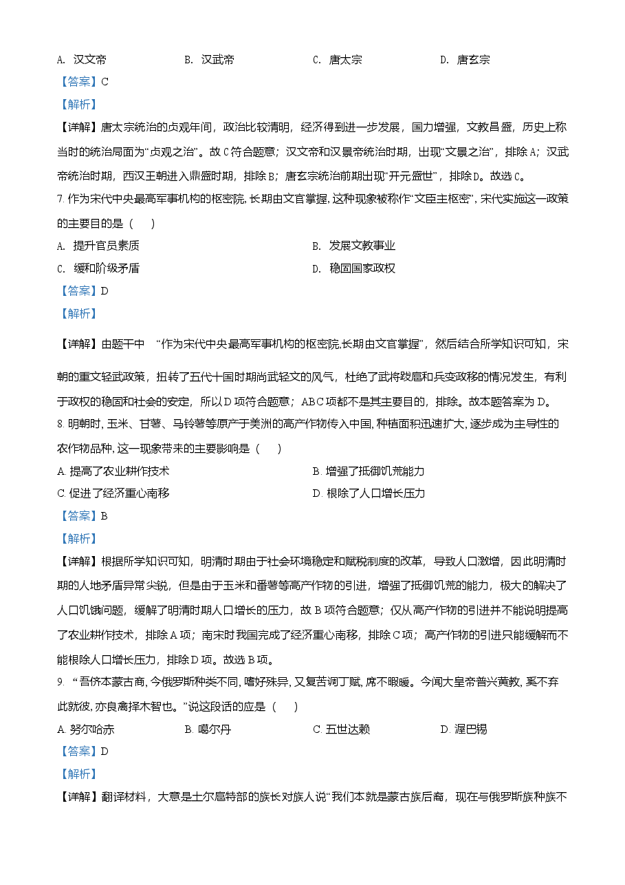 精品解析：2021年山东省聊城市中考历史试题（解析版）.doc，第3页预览