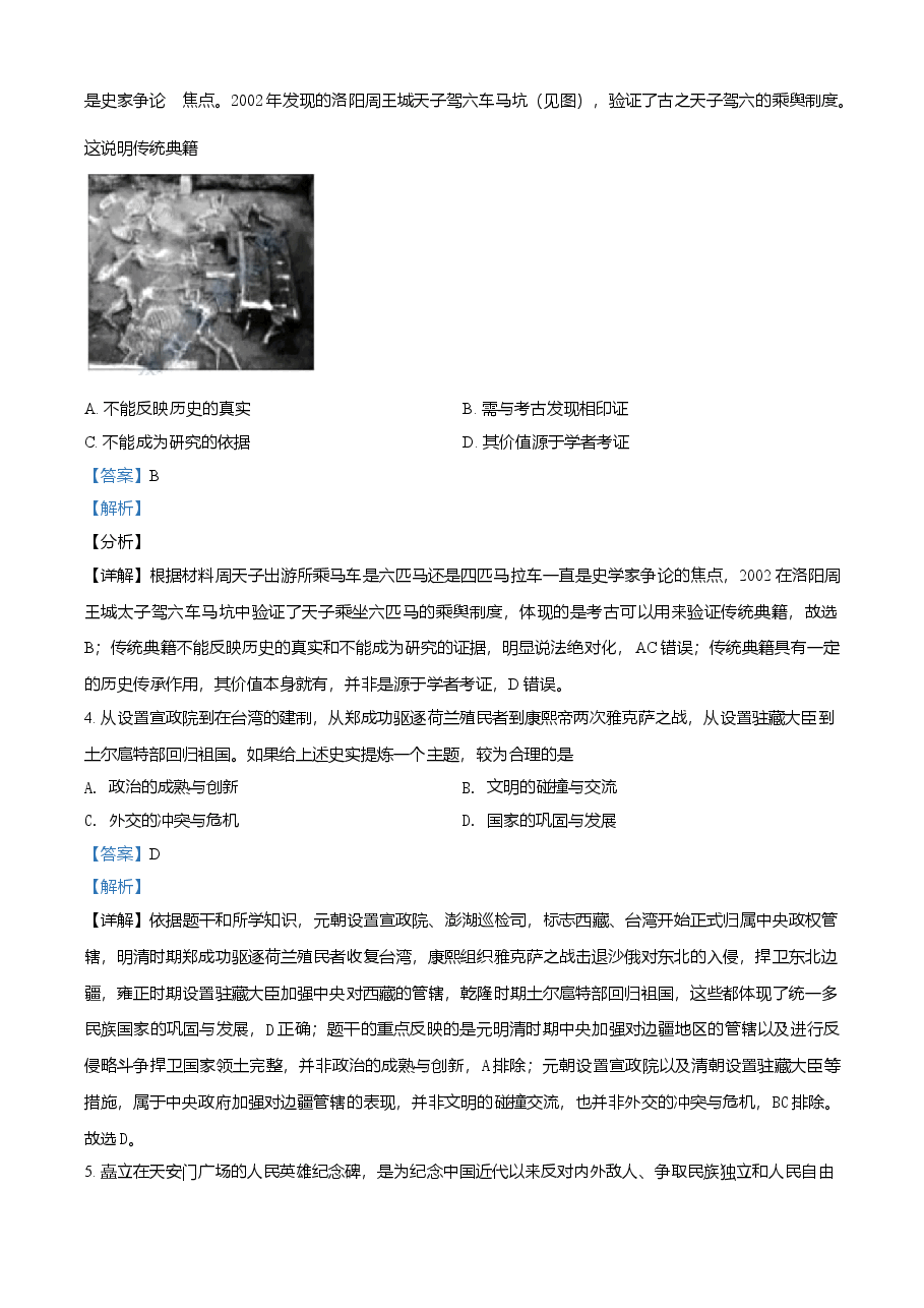 精品解析：2021年江苏省苏州市中考历史试题（解析版）.doc，第2页预览