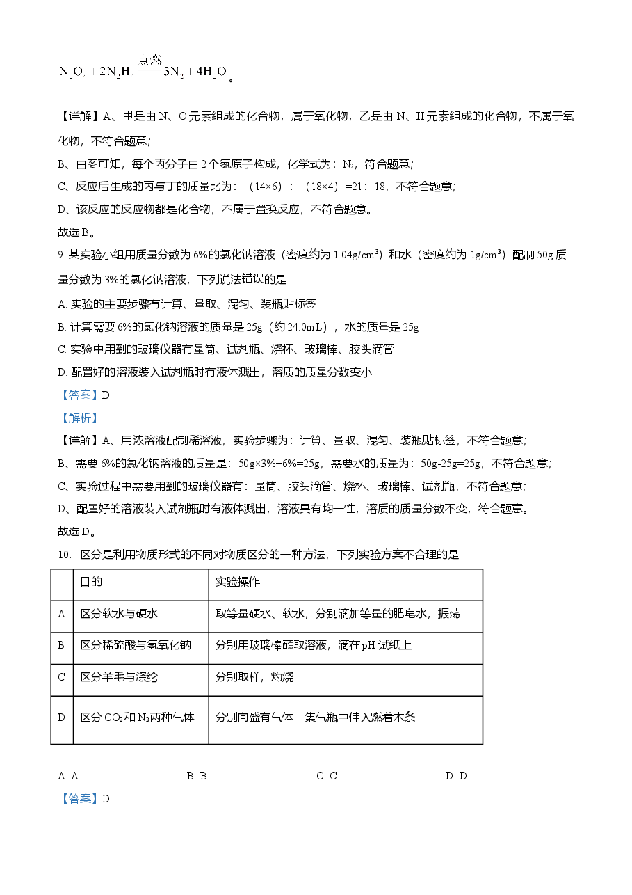 精品解析:吉林省长春市2021年中考化学试题(解析版).doc,第4页预览