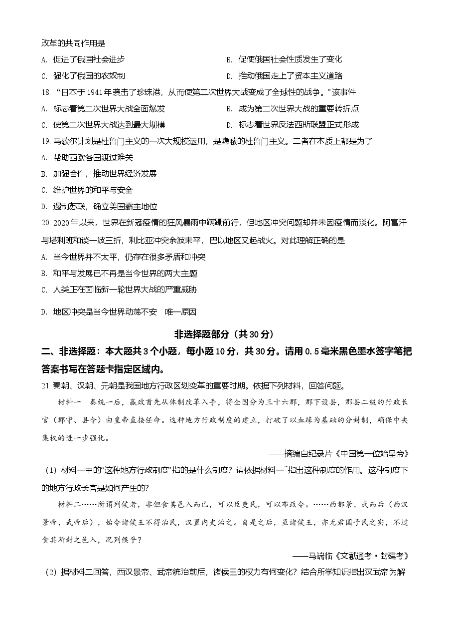 精品解析:2021年山东省菏泽市中考历史试题(原卷版).doc,第4页预览