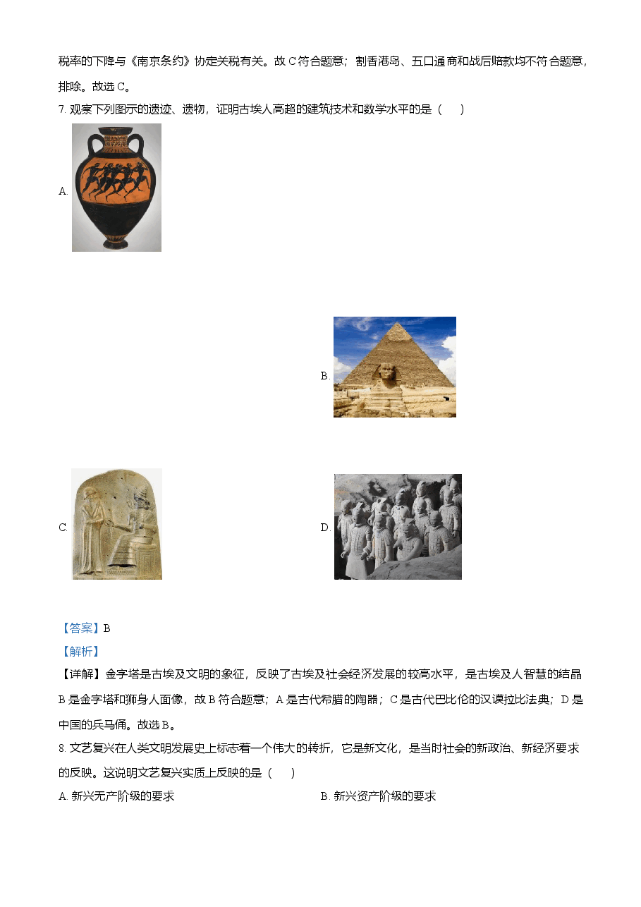 精品解析:2021年甘肃省定西市中考历史试题(解析版).doc,第3页预览