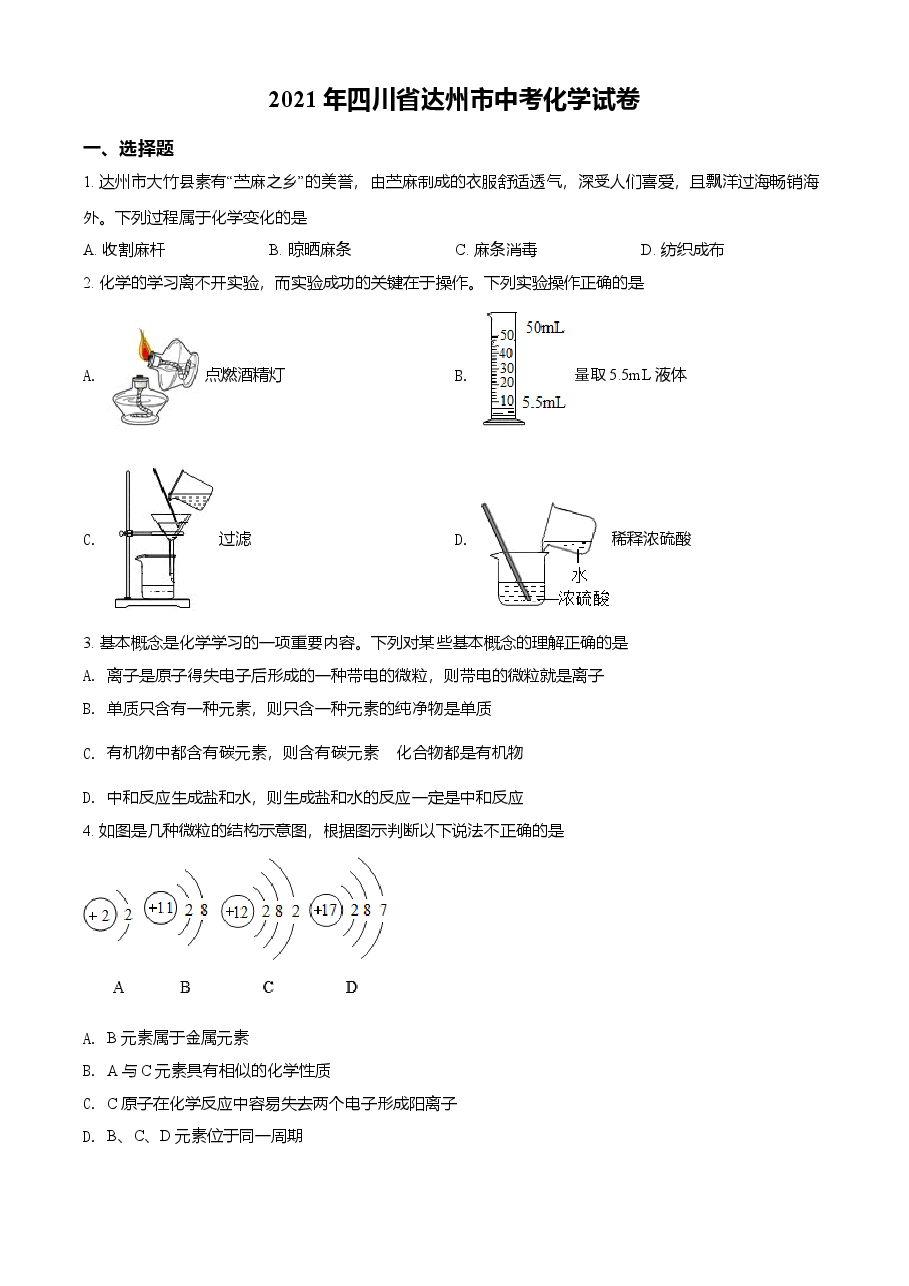精品解析：四川省达州市2021年中考化学试题（原卷版）.doc，第1页预览