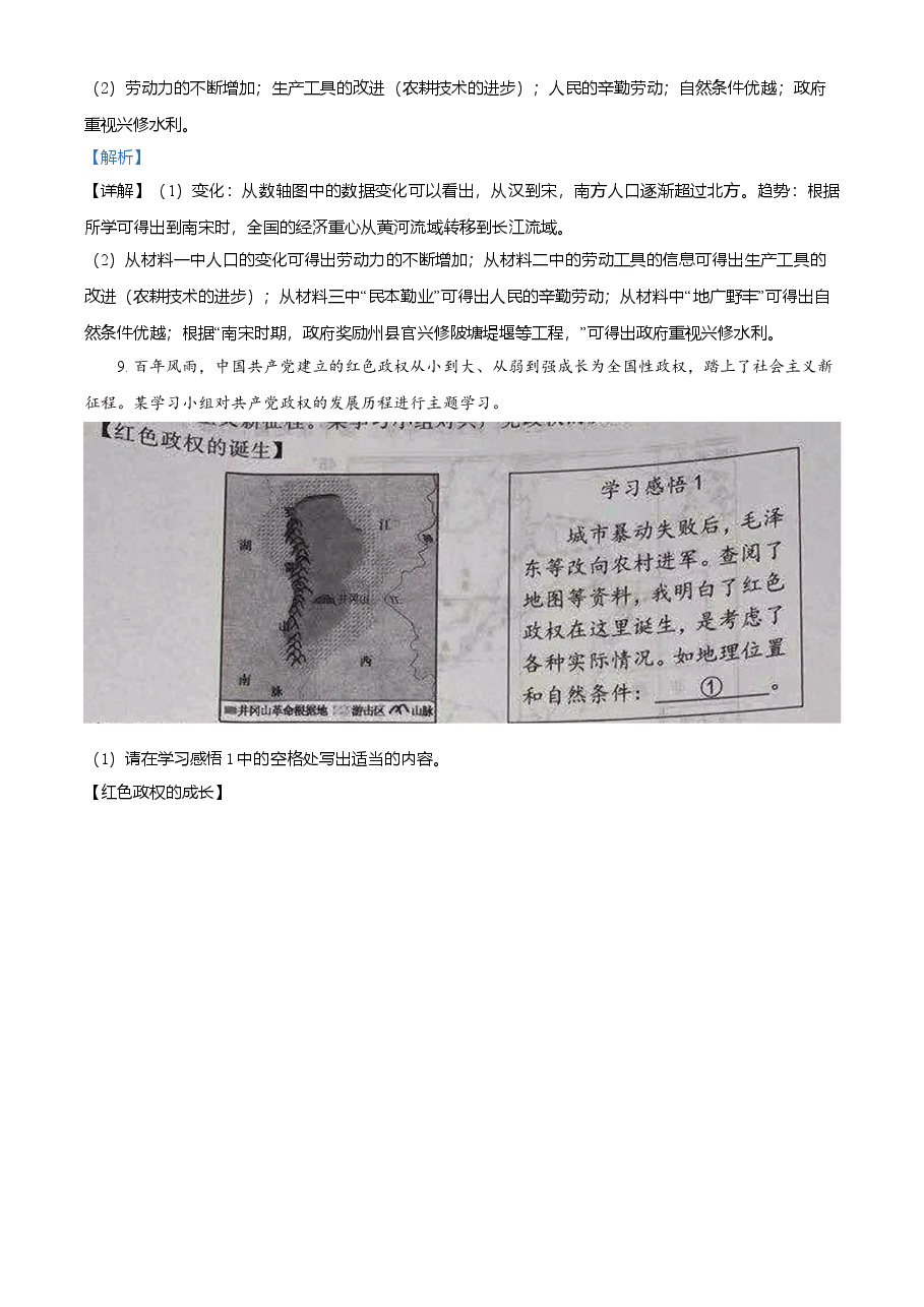 精品解析:2021年浙江省台州市中考历史试题(解析版).doc,第4页预览