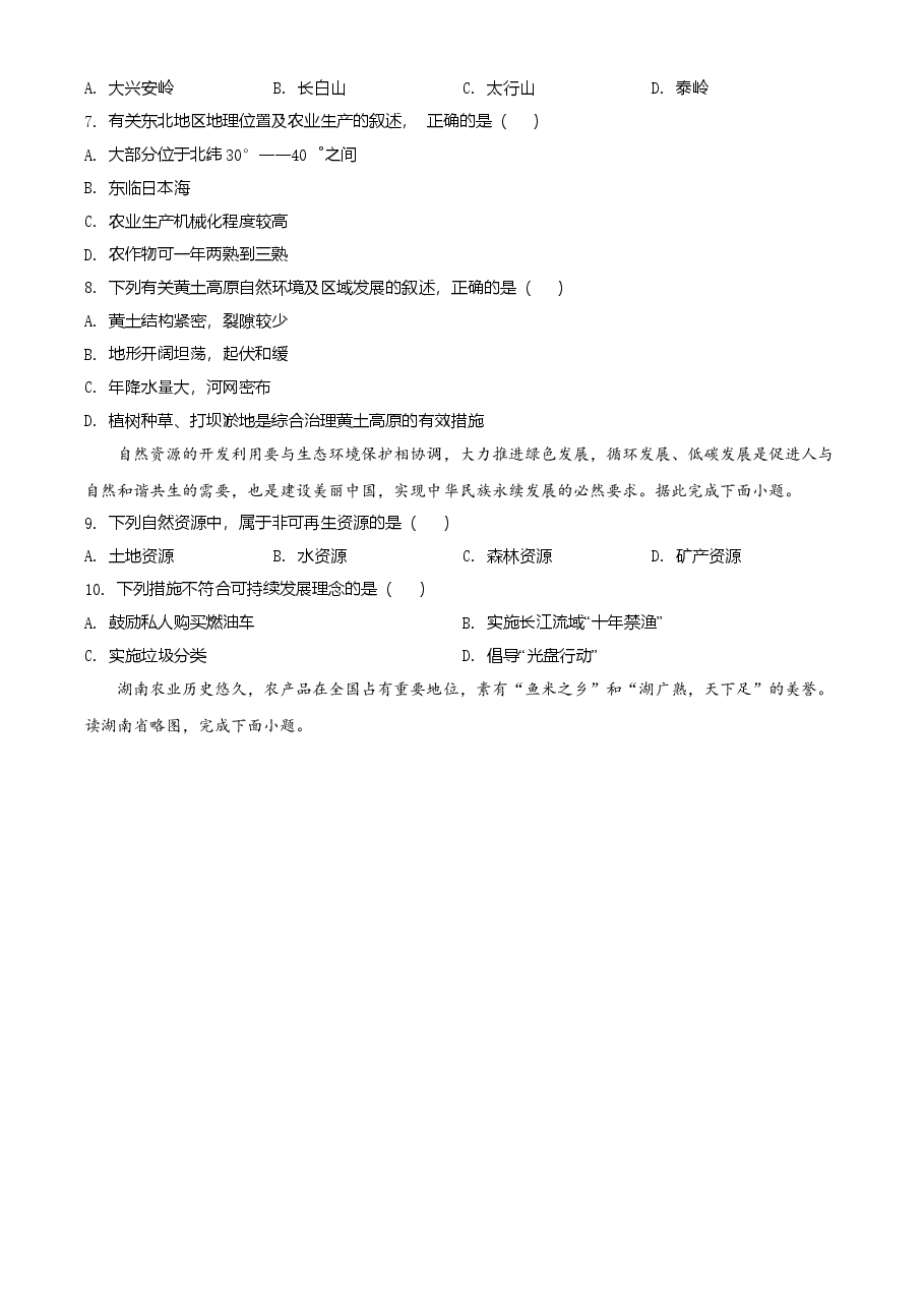 精品解析:湖南永州市2021年中考地理真题(原卷版).doc,第4页预览