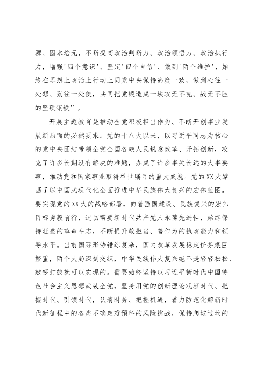 书记在2023年主题教育读书班上的讲话.docx,第3页预览