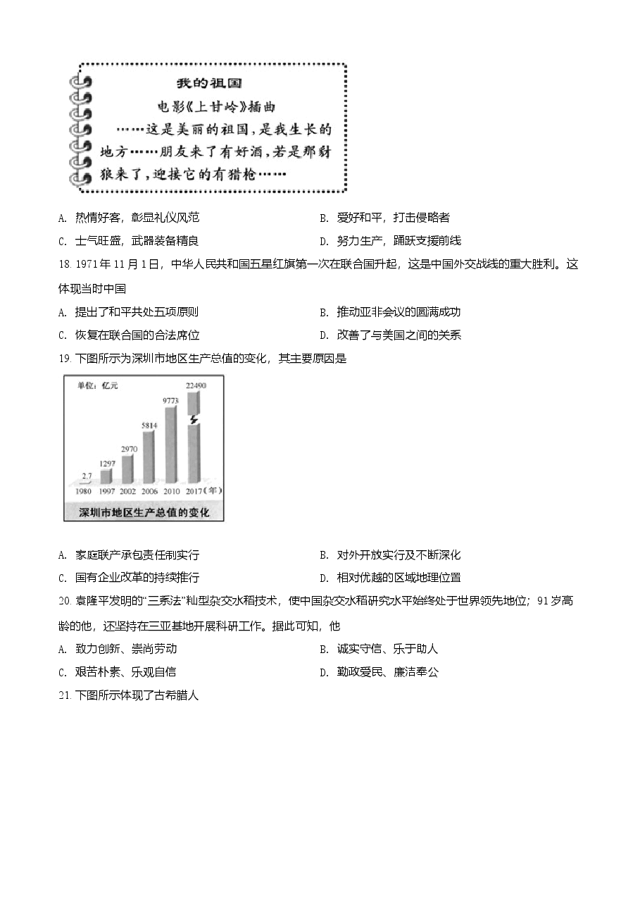 精品解析：2021年福建省中考历史试题（原卷版）.doc，第4页预览