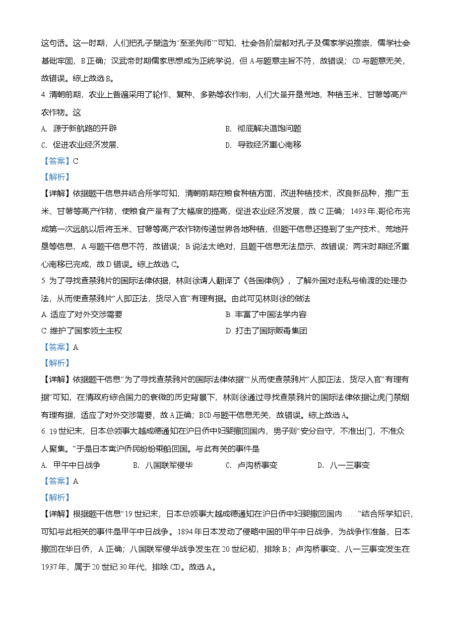 精品解析:2021年四川省眉山市中考历史试题(解析版).doc,第2页预览
