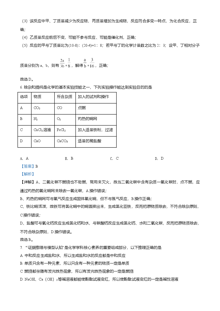 精品解析：湖北省随州市2021年中考化学试题（解析版）.doc，第4页预览