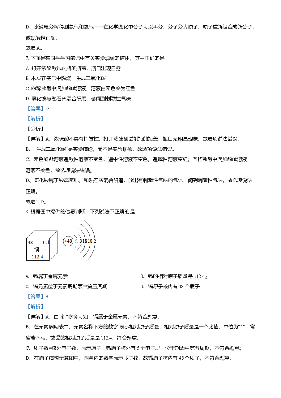 精品解析:黑龙江省伊春市2021年中考化学试题(解析版).doc,第4页预览