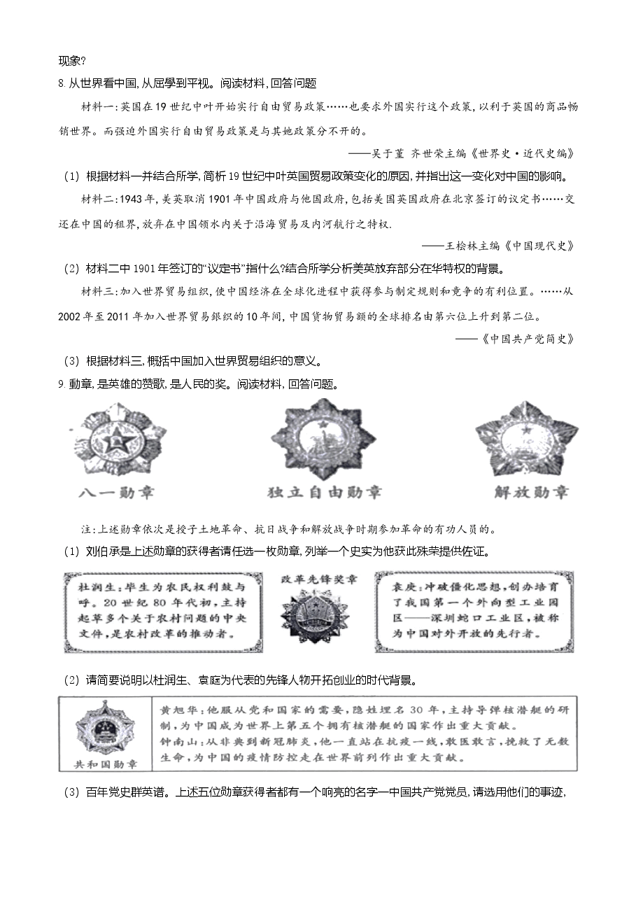 精品解析:2021年浙江省绍兴市中考历史试题(原卷版).doc,第2页预览