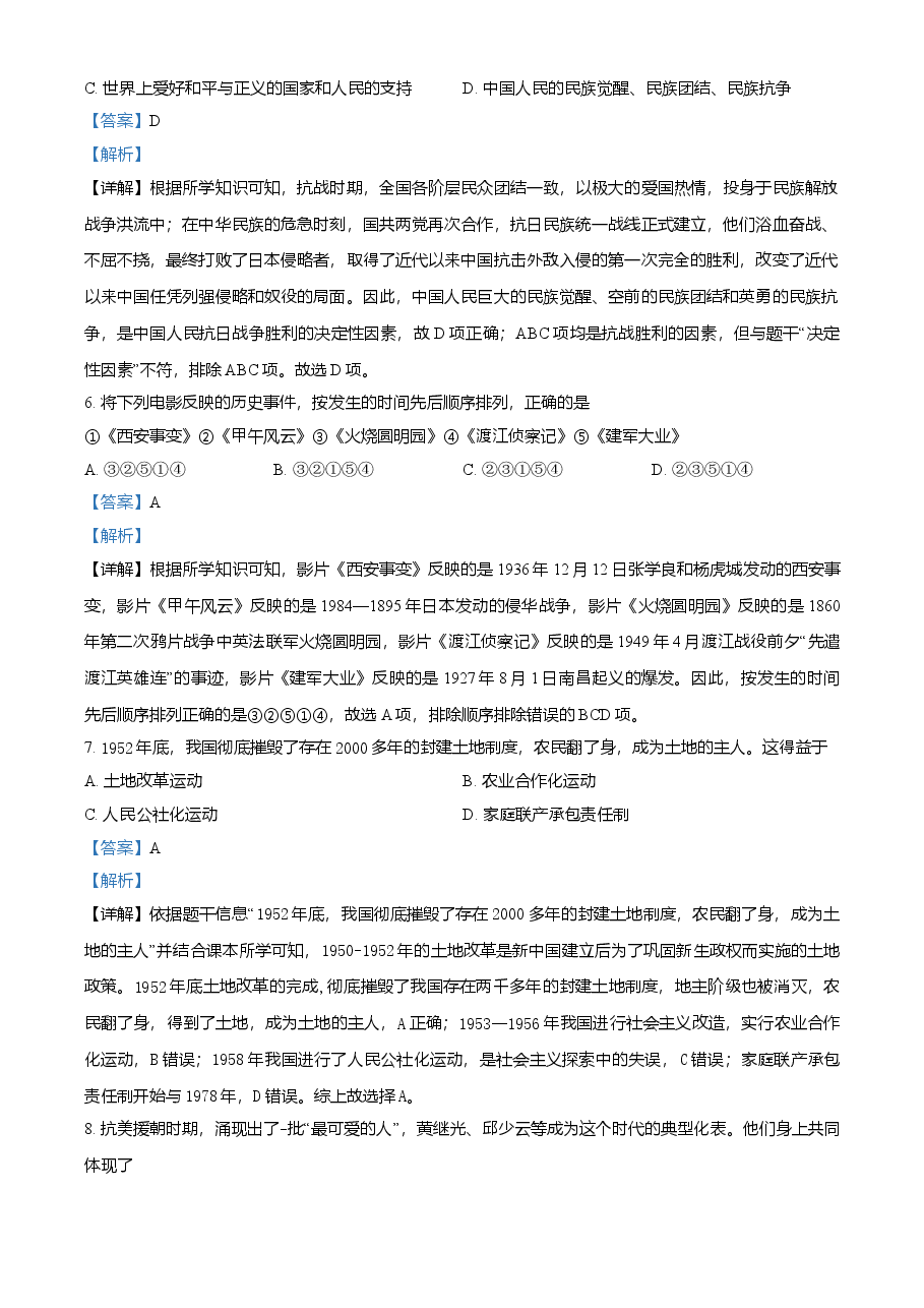 精品解析:2021年湖南省岳阳市中考历史试题(解析版).doc,第3页预览