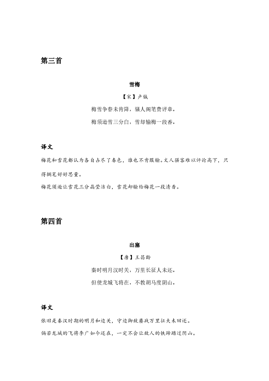 【必背】4-6年级必背古诗词.doc,第2页预览
