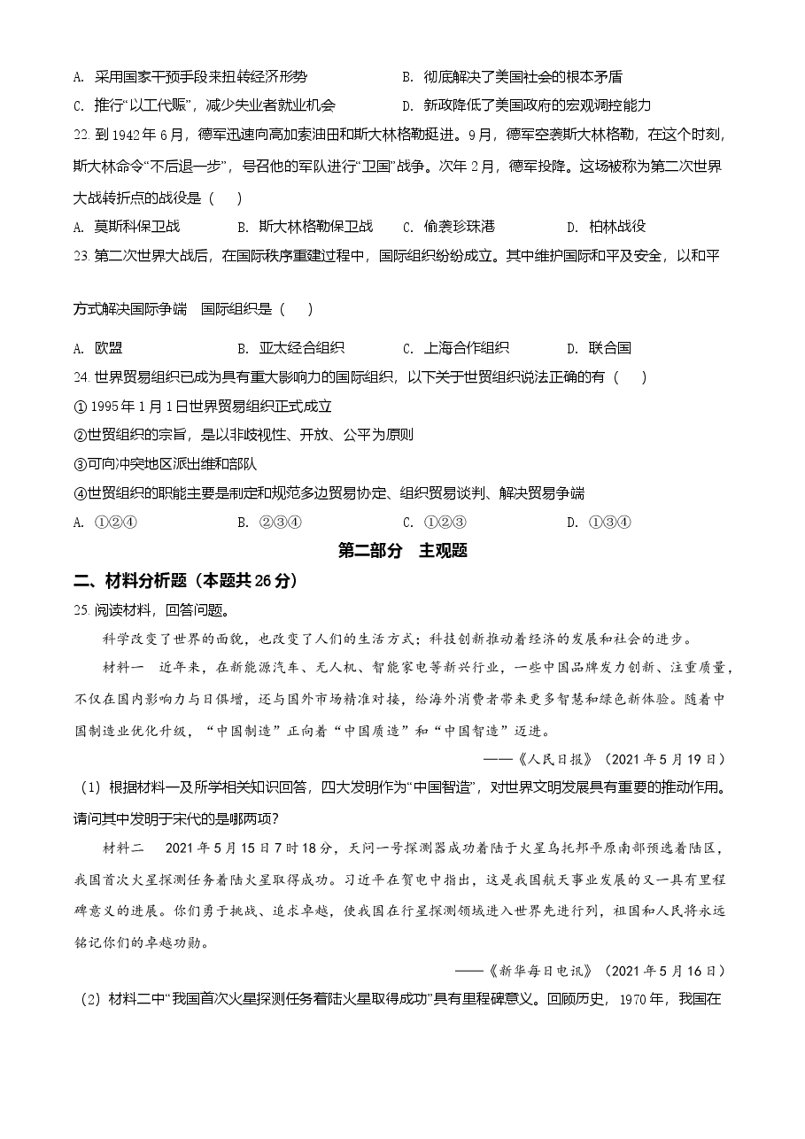 精品解析:2021年辽宁省营口市中考历史试题(原卷版).doc,第4页预览