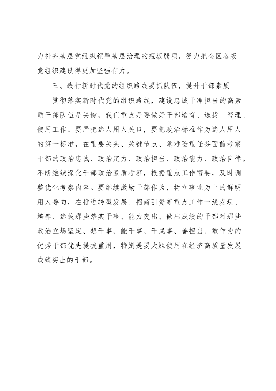 坚定不移贯彻新时代党的组织路线心得体会.docx,第4页预览