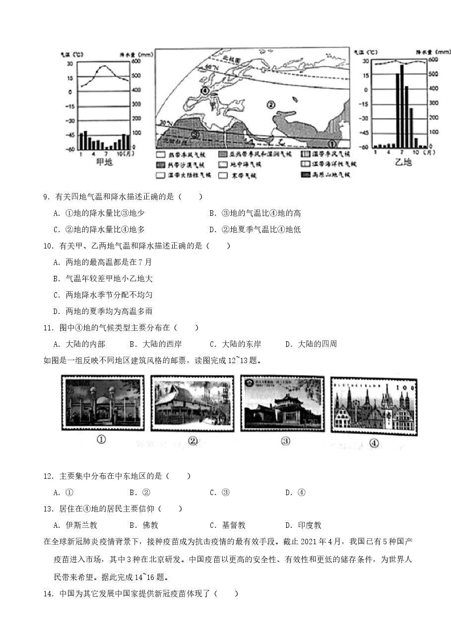 精品解析:2021年云南省昆明市中考地理真题(word,解析版).docx,第3页预览