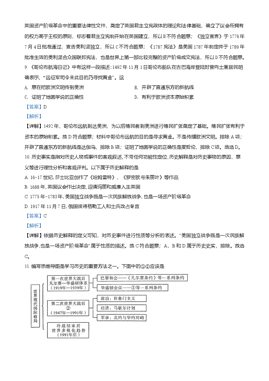 精品解析:2021年四川省泸州市中考历史试题(解析版).doc,第4页预览