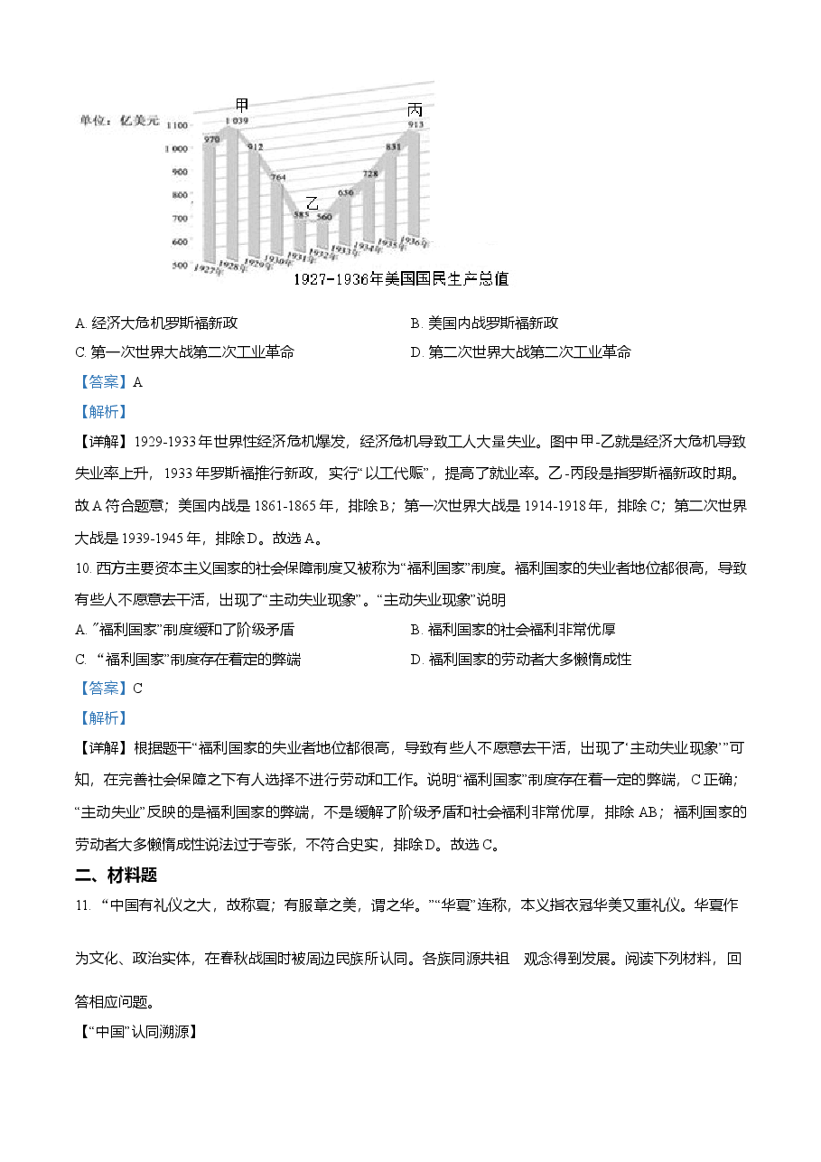 精品解析:2021年湖北省随州市中考历史试题(解析版).doc,第4页预览