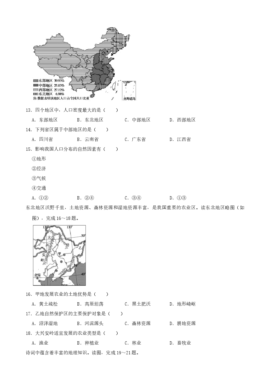 精品解析:2021年江西省九江市中考地理试卷(word,解析版).docx,第3页预览