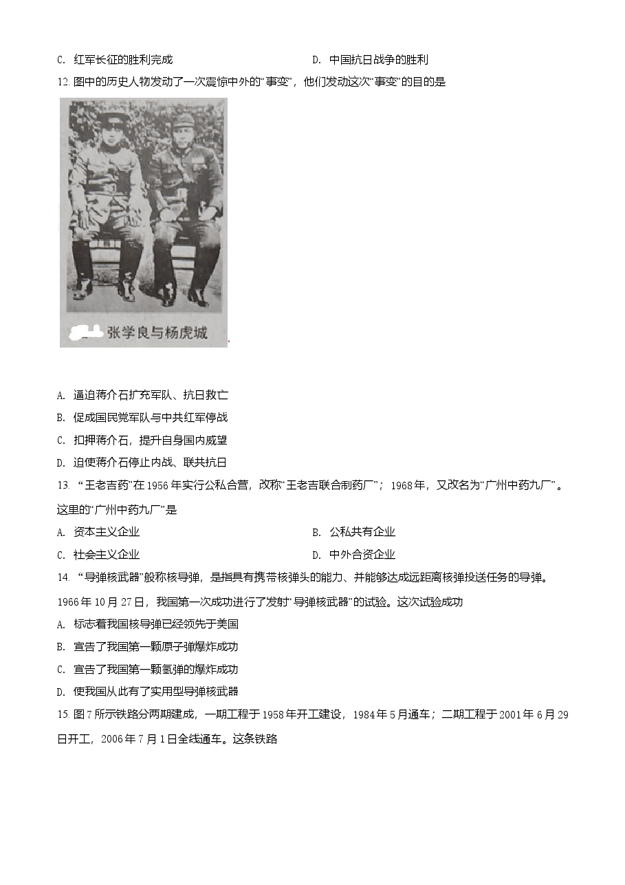 精品解析:2021年山东省临沂市中考历史试题(原卷版).doc,第4页预览