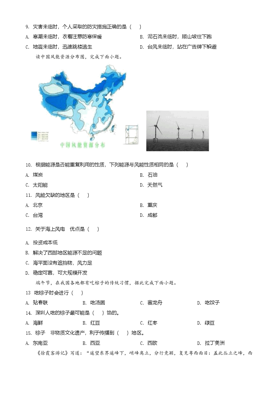 精品解析:广东省深圳市2021年中考地理真题(原卷版).doc,第3页预览