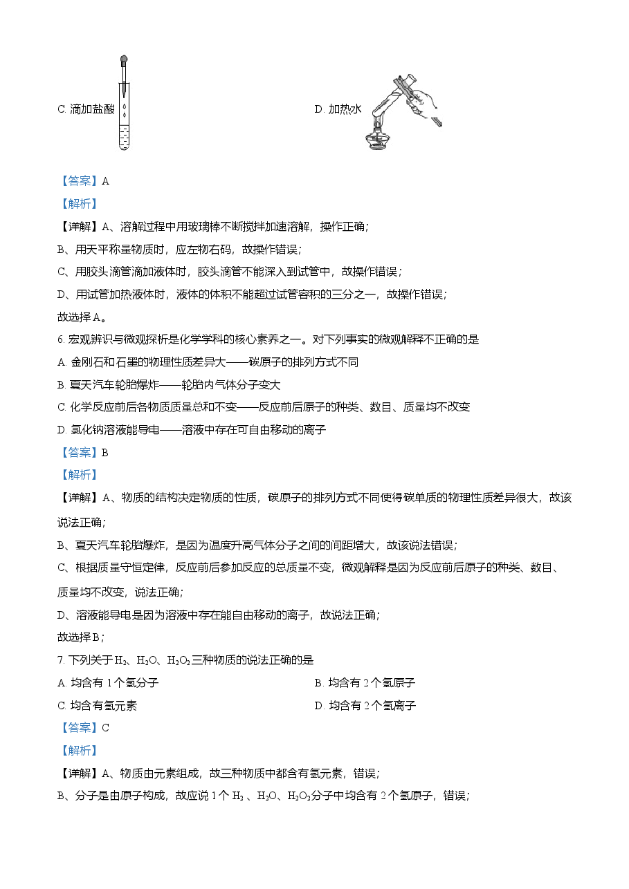 精品解析:陕西省2021年中考化学试题(解析版).doc,第3页预览