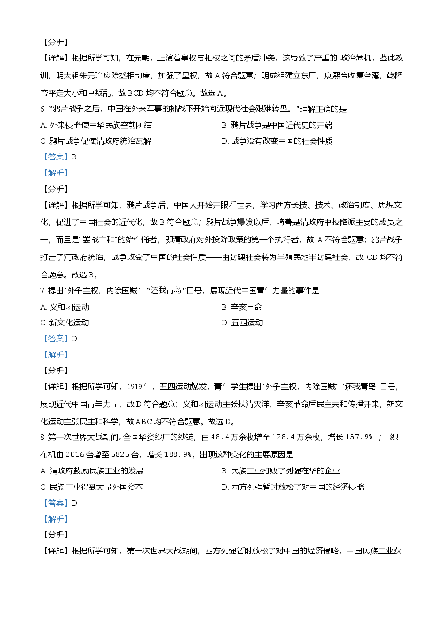 精品解析：2021年湖南省娄底市中考历史试题（解析版）.doc，第3页预览