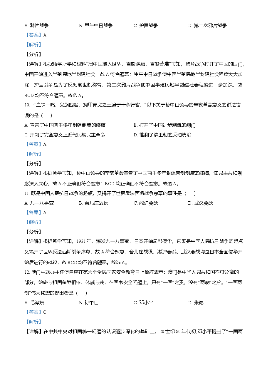 精品解析:2021年辽宁省营口市中考历史试题(解析版).doc,第4页预览