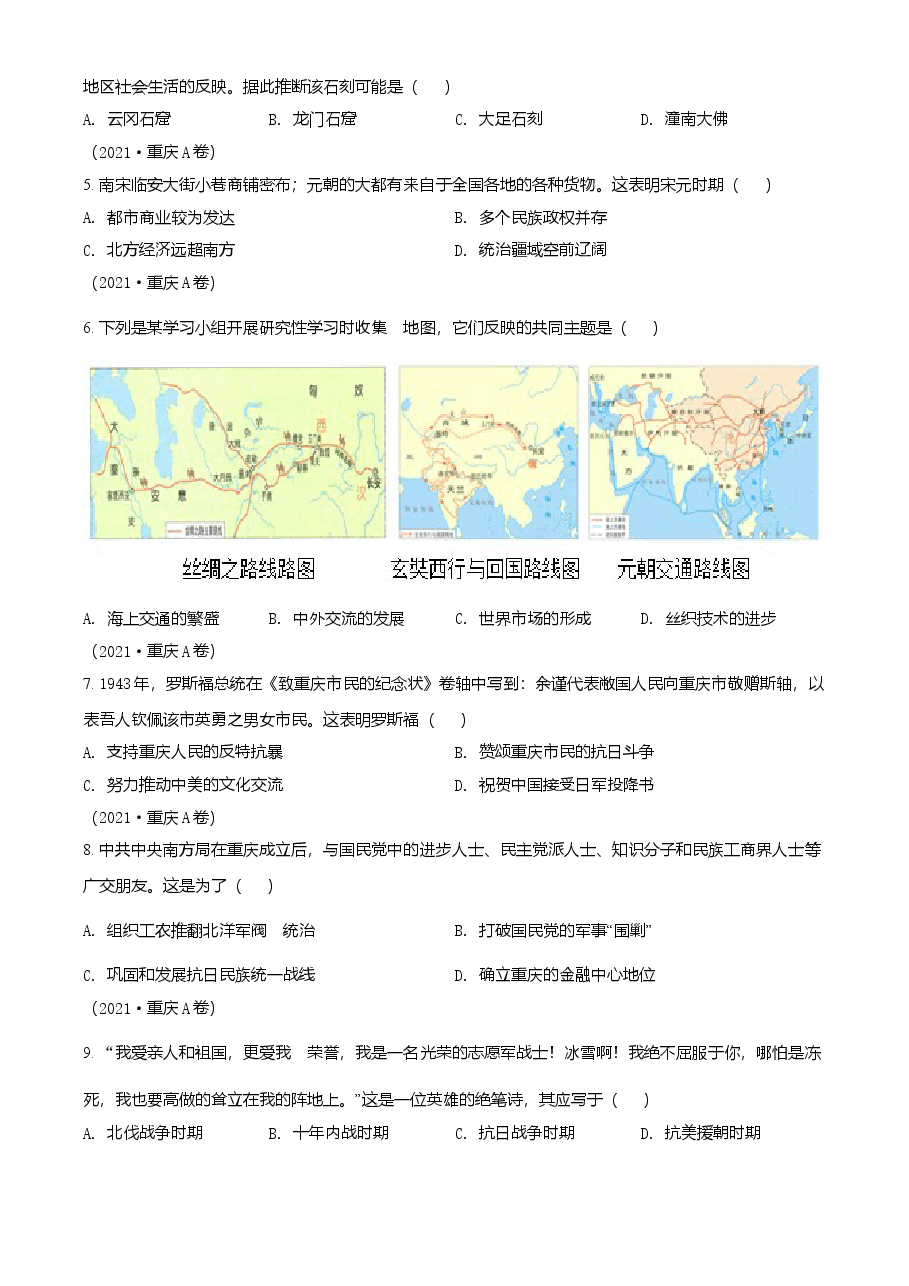 精品解析:2021年重庆市中考历史试题A卷(原卷版).doc,第2页预览