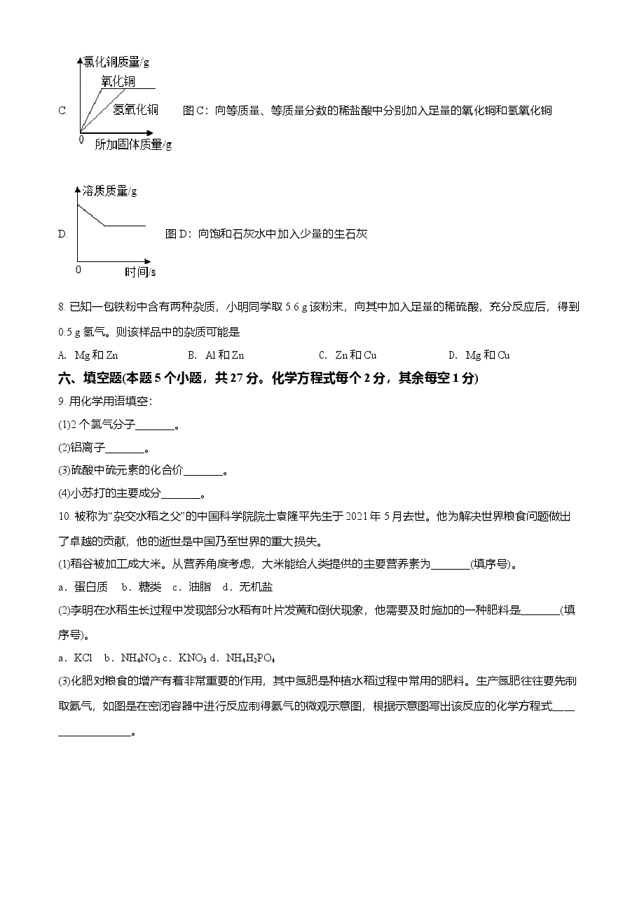 精品解析：四川省达州市2021年中考化学试题（原卷版）.doc，第3页预览