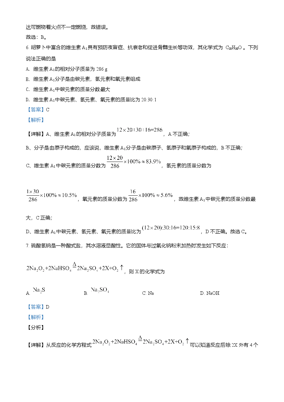 精品解析：辽宁省沈阳市2021年中考化学试题（解析版）.doc，第3页预览
