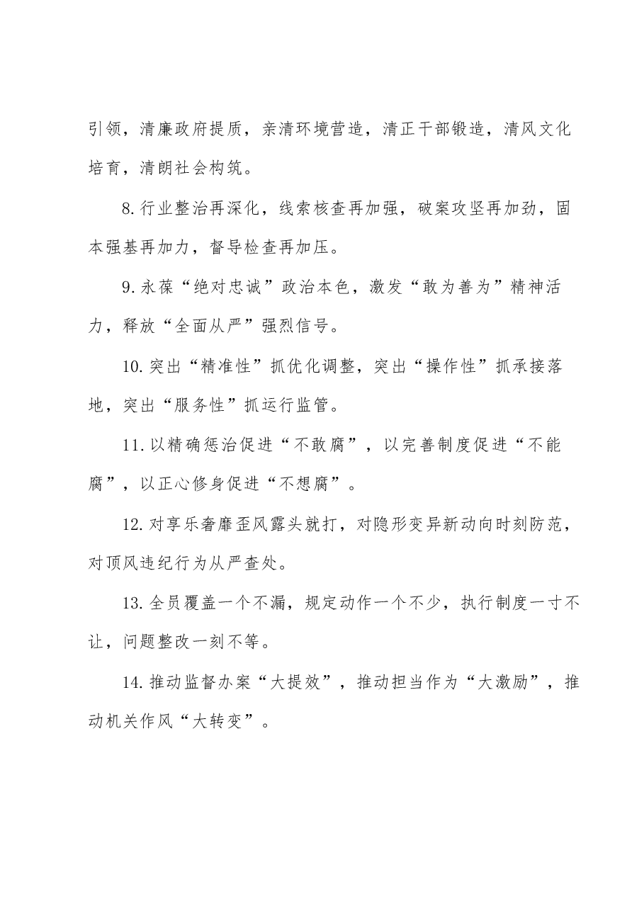 纪检工作类排比句40例.docx,第2页预览