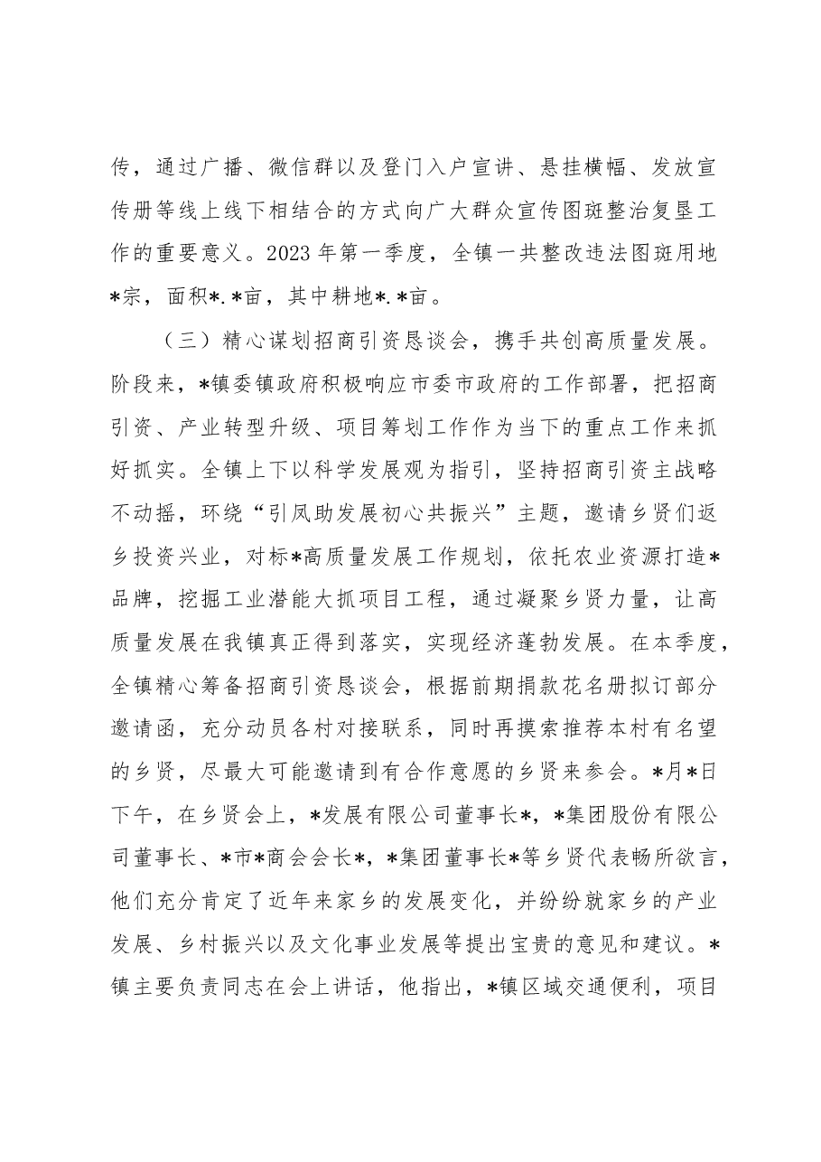 2023年第一季度工作总结(镇乡).docx,第2页预览
