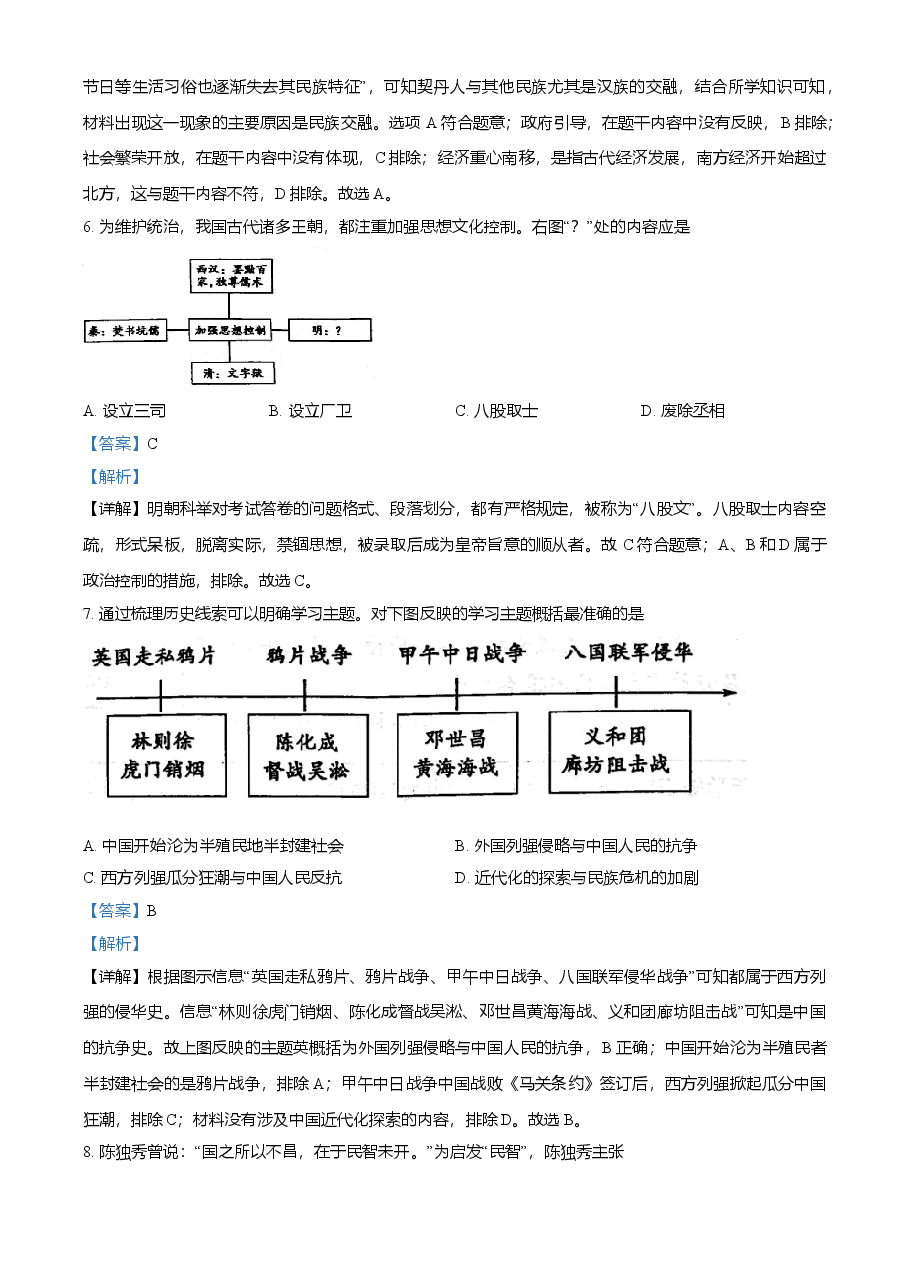 精品解析：2021年山东省菏泽市中考历史试题（解析版）.doc，第3页预览